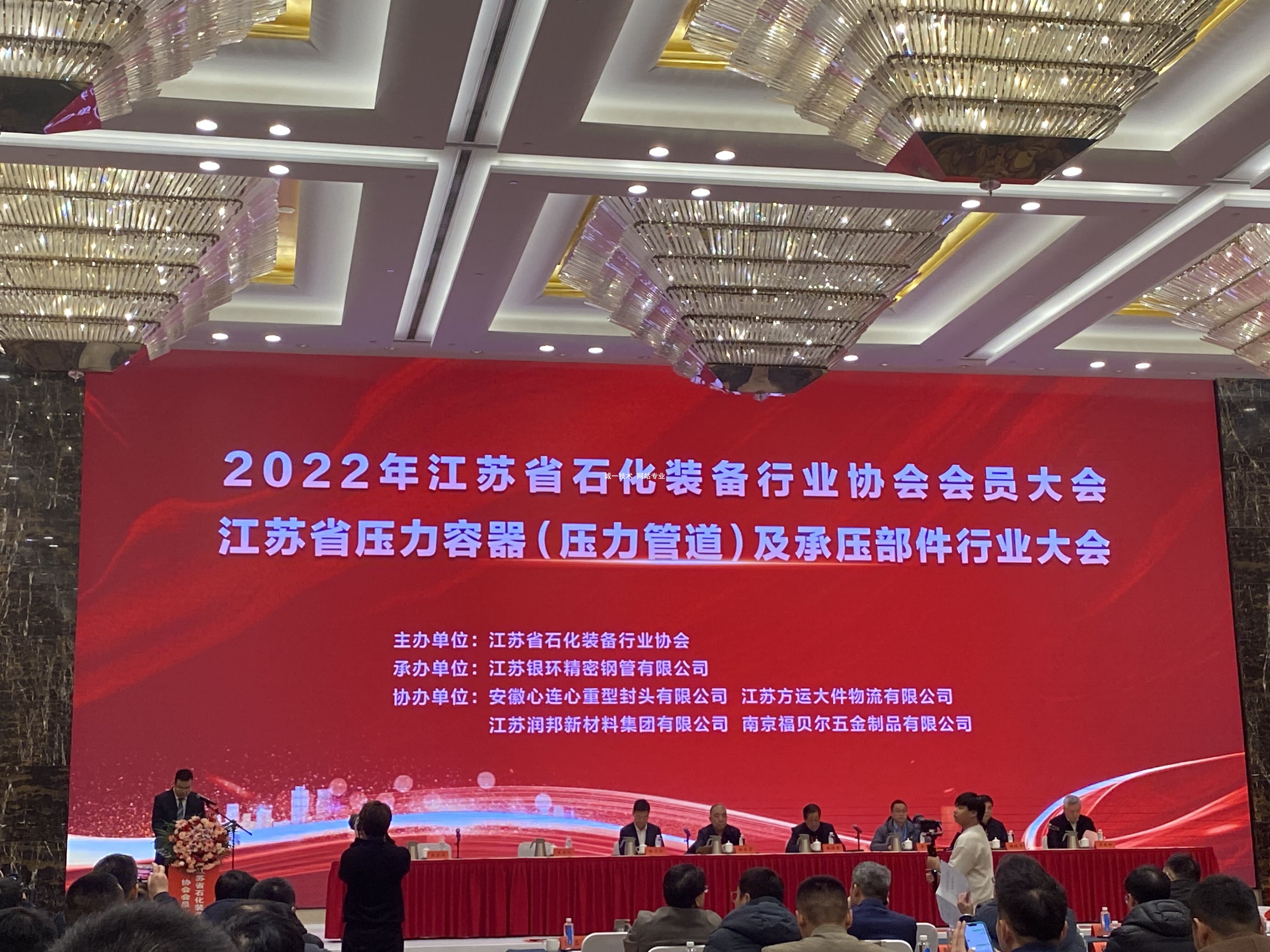 我公司參加2022年江蘇省石化裝備行業協會會員大會
